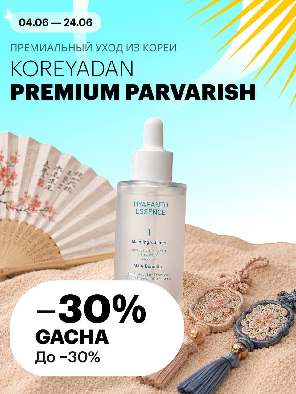 EvoEva: Dr.Jart+ va Essenpack mashhur koreys parvarishi −30% gacha chegirmalar bilan!